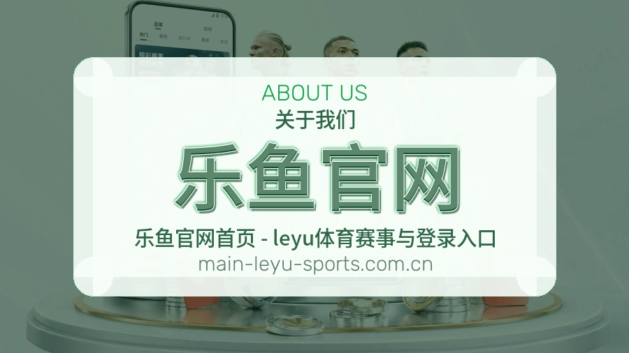 乐鱼官网